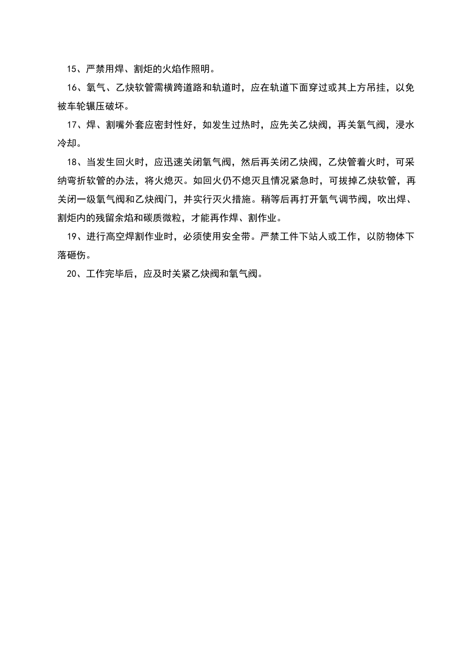 气焊工操作安全管理_第2页