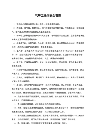 气焊工操作安全管理