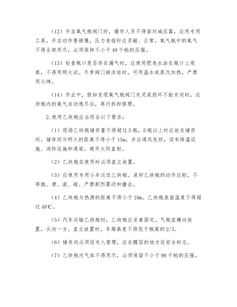 气焊工设备施工安全技术交底_第2页