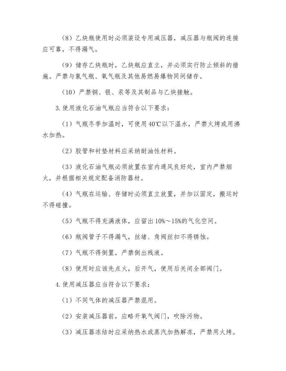 气焊工设备施工安全技术交底_第3页