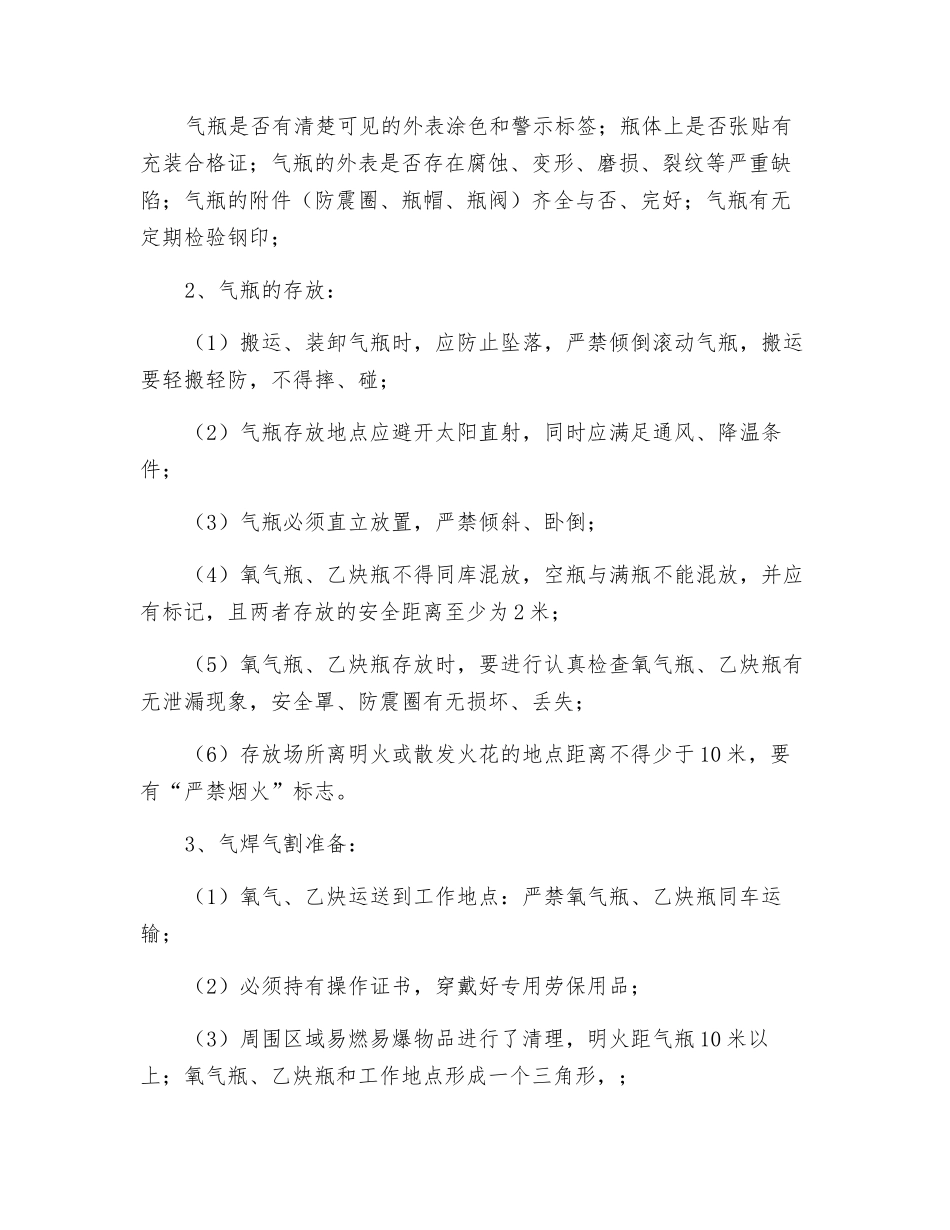 气焊气割安全交底_第2页