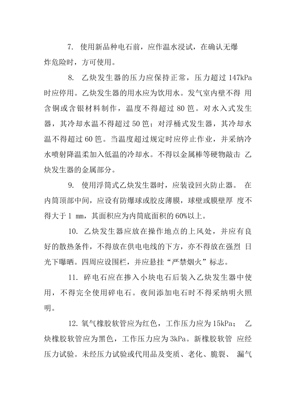 气焊设备操作规程_第2页