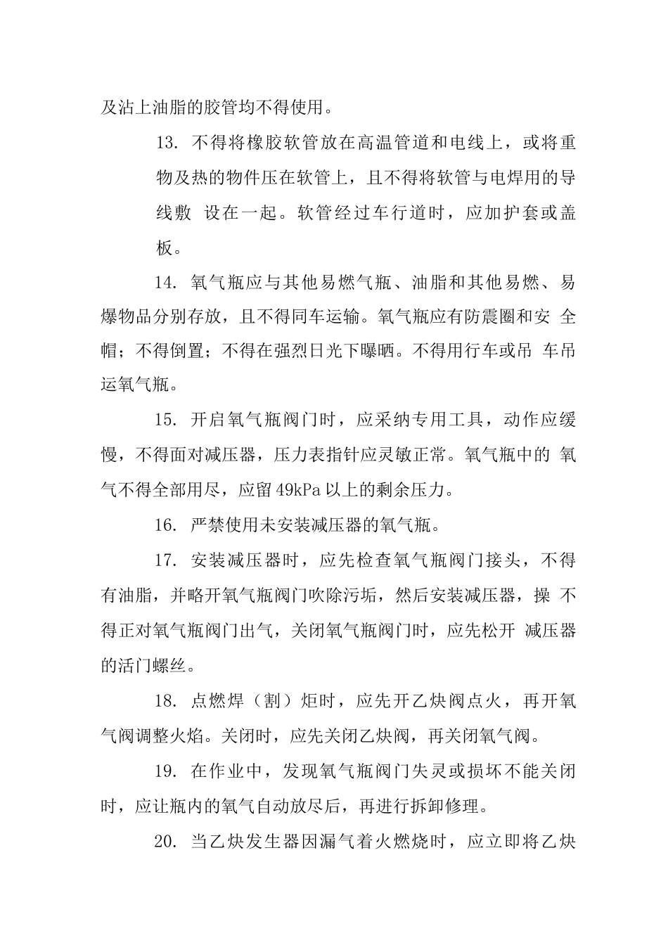 气焊设备操作规程_第3页