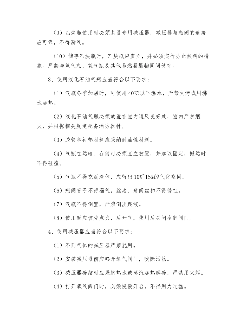 气焊设备施工安全技术交底_第3页