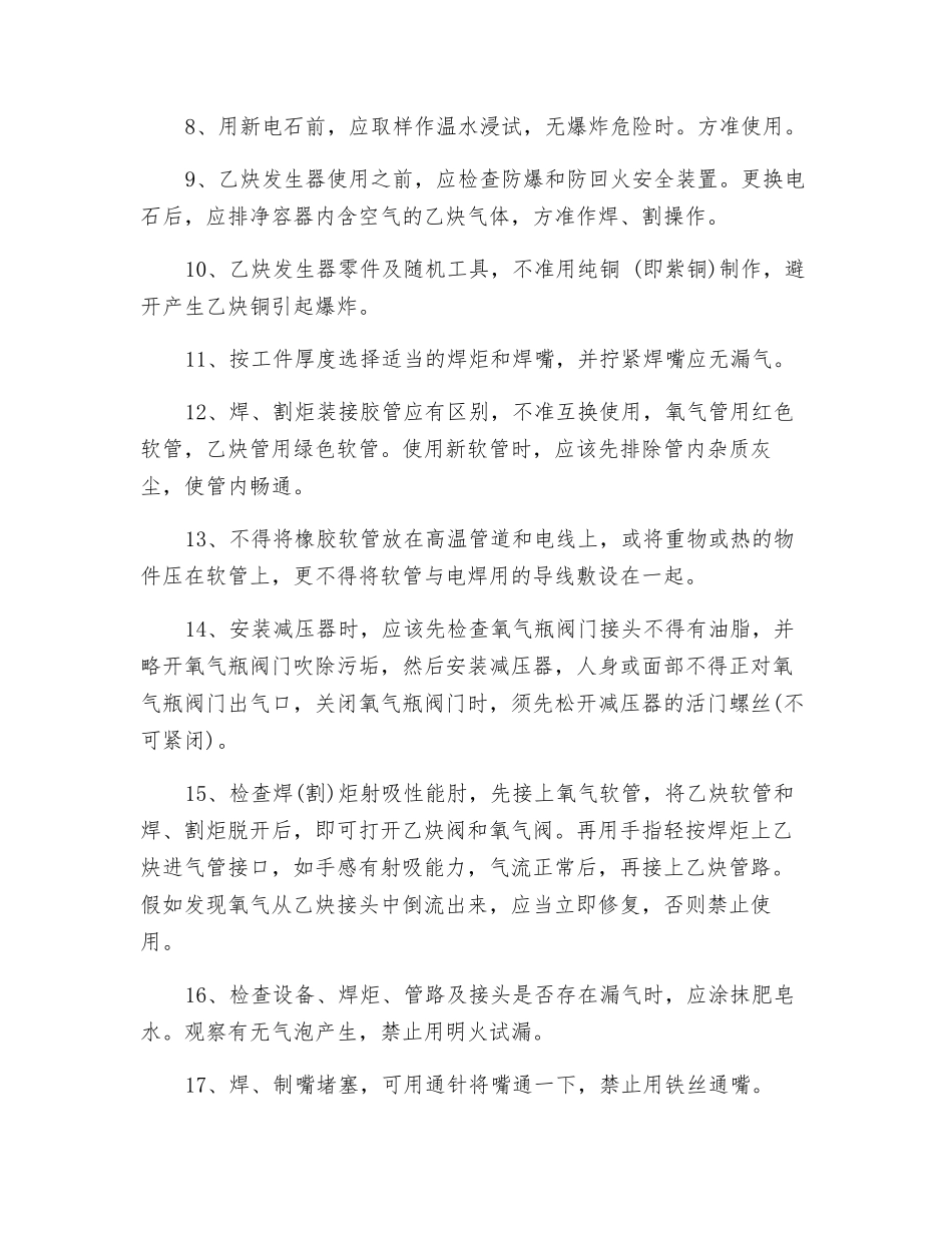 气焊设备的使用_第2页
