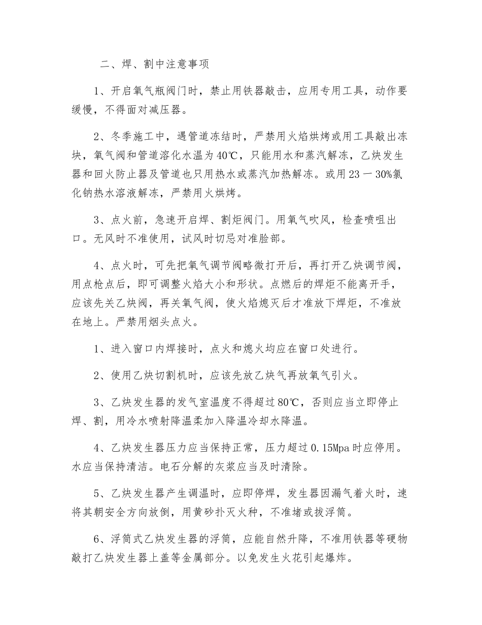 气焊设备的使用_第3页