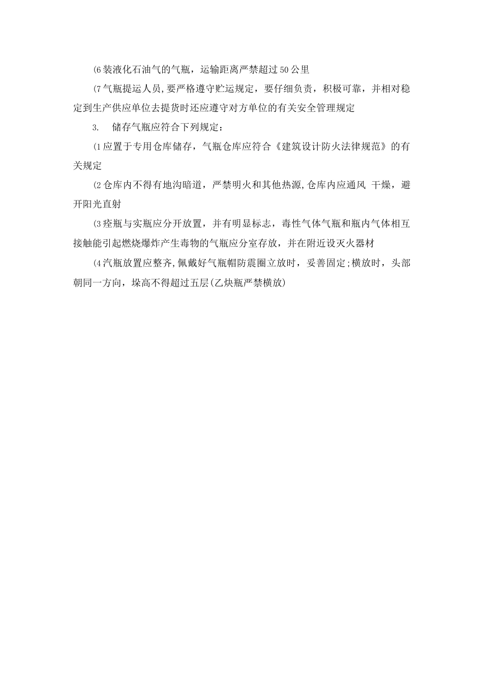 气瓶使用、运输和储存安全管理制度_第2页