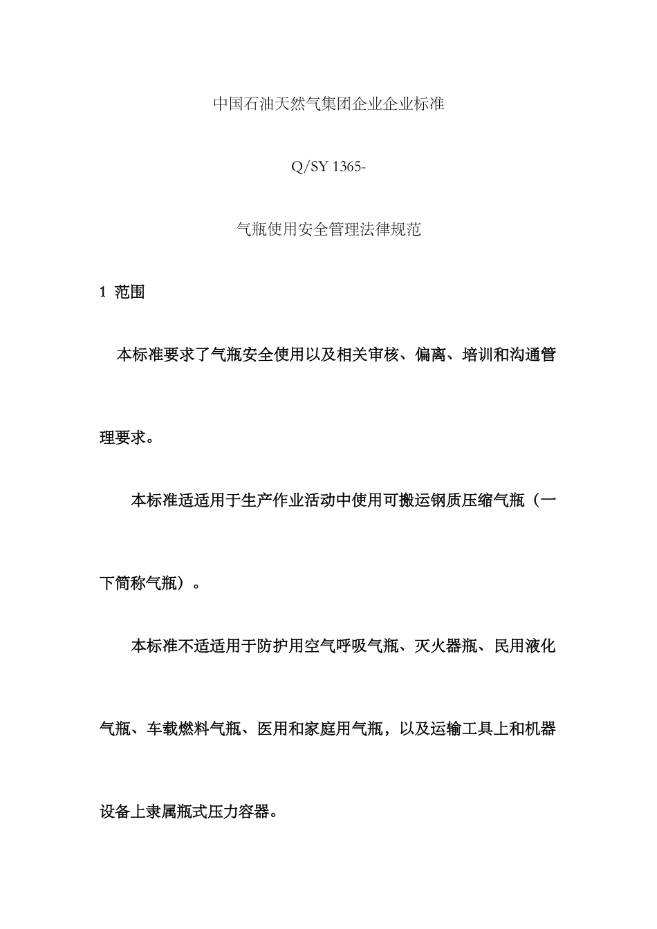 气瓶使用安全管理规范_第2页