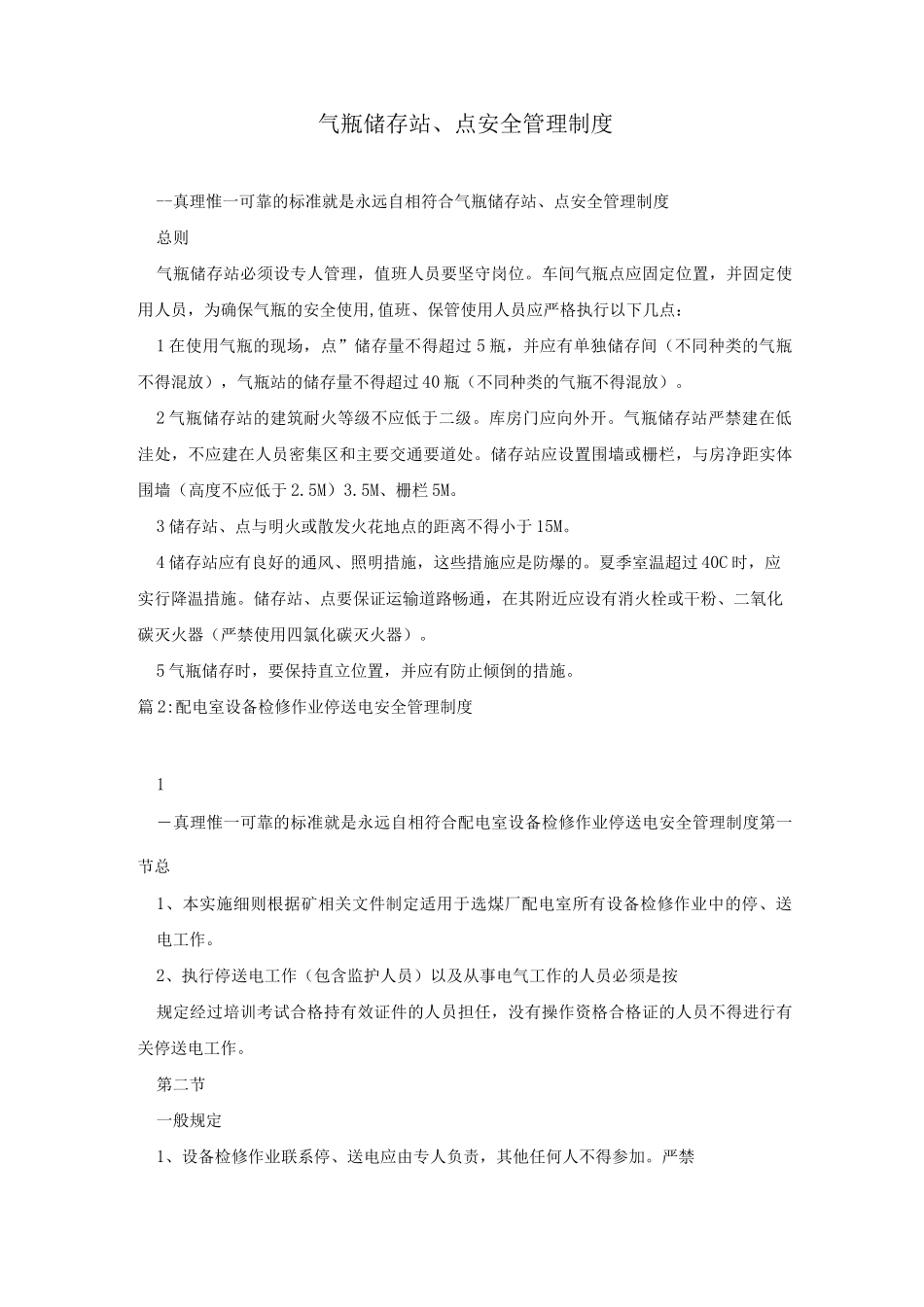 气瓶储存站、点安全管理制度_第1页