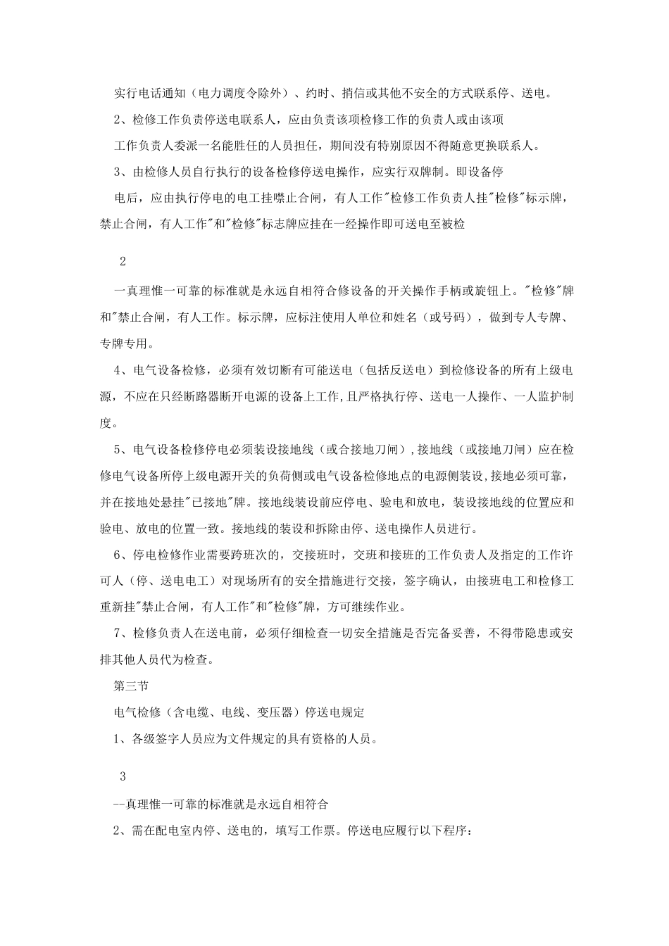 气瓶储存站、点安全管理制度_第2页