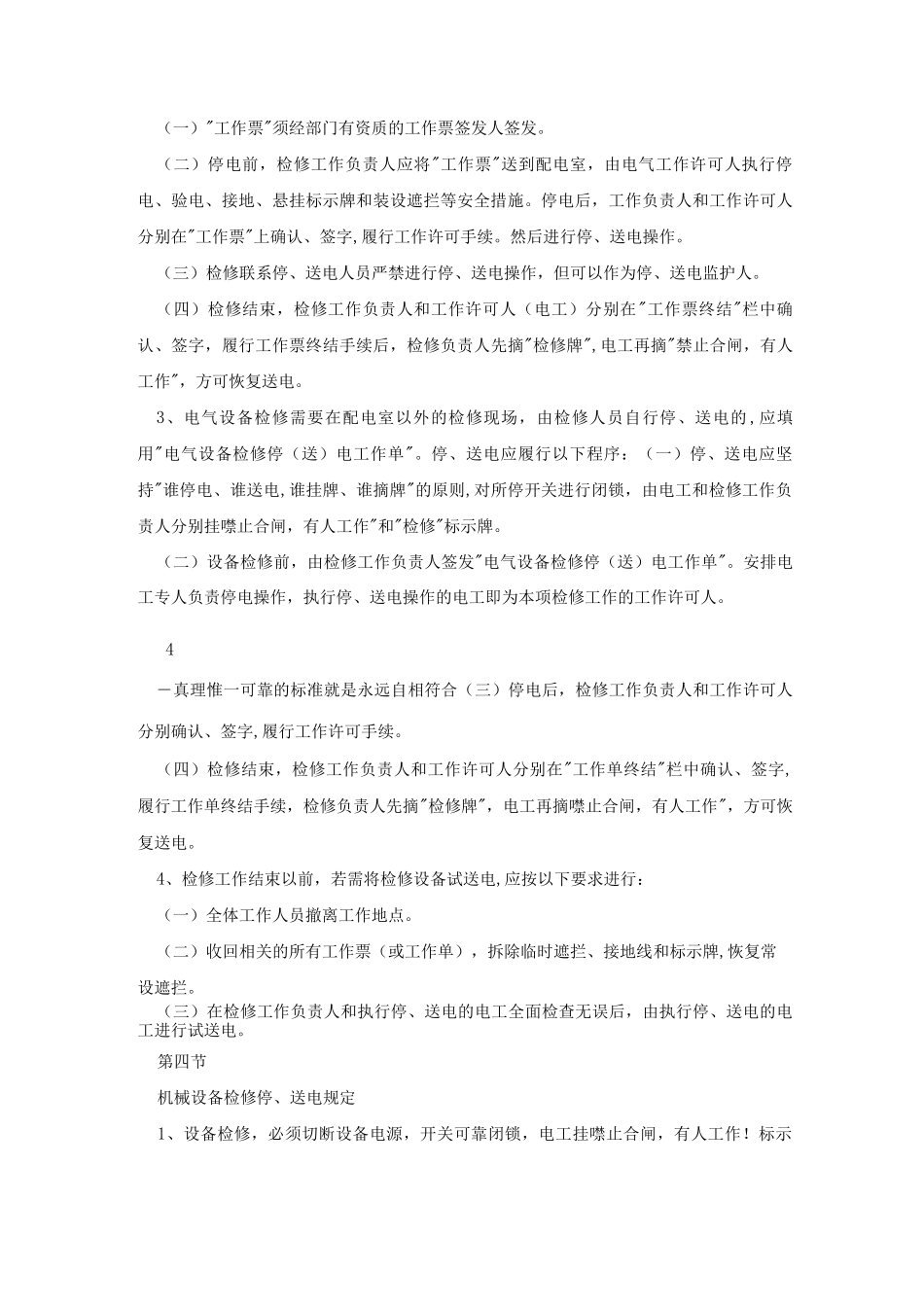 气瓶储存站、点安全管理制度_第3页