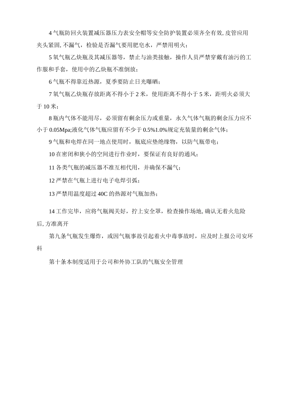 气瓶安全管理制度_第2页