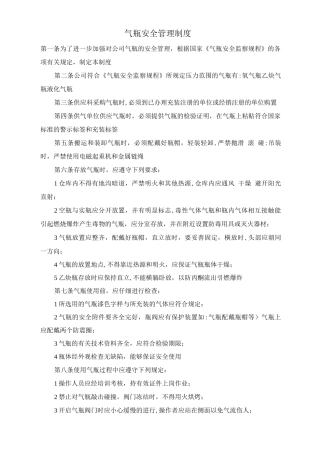 气瓶安全管理制度