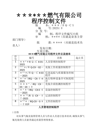 气瓶充装的控制程序文件