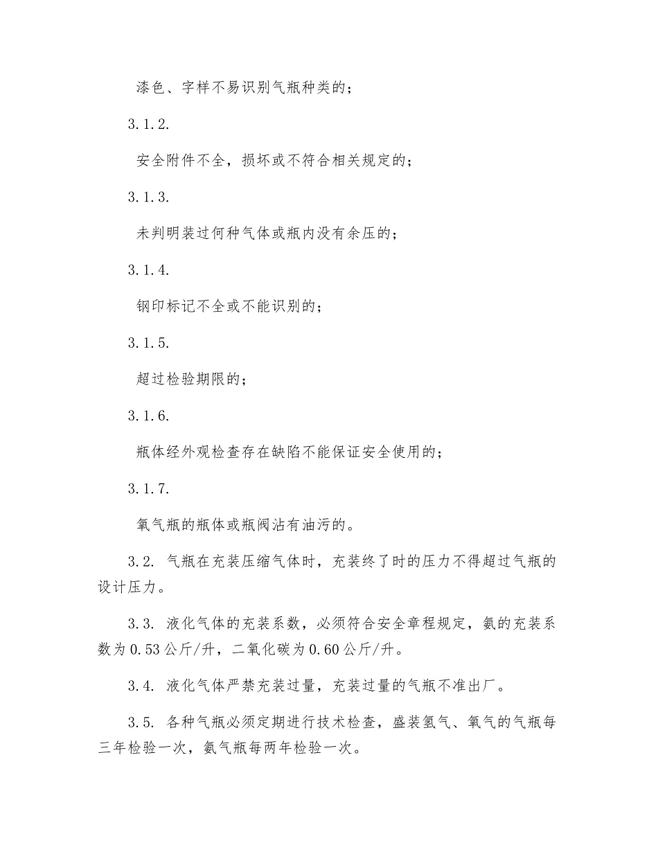 气瓶安全管理及保管_第2页