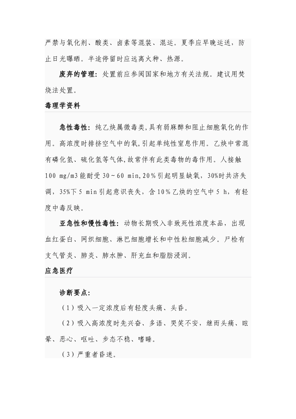 气瓶间气体泄漏应急救援预案_第3页