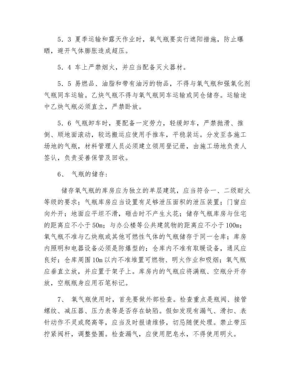 气瓶安全管理和使用规定_第2页