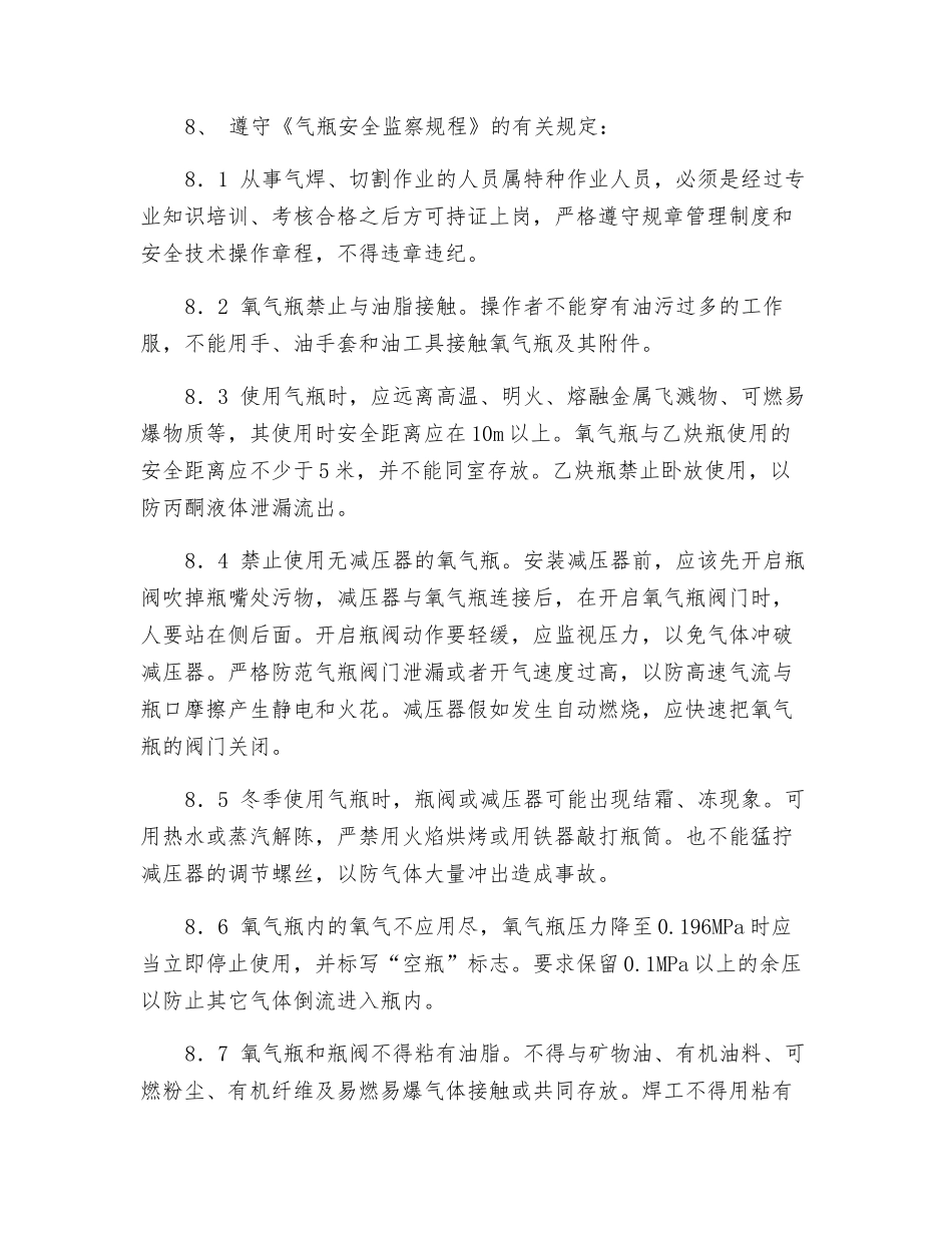 气瓶安全管理和使用规定_第3页