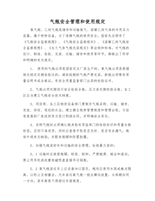 气瓶安全管理和使用规定
