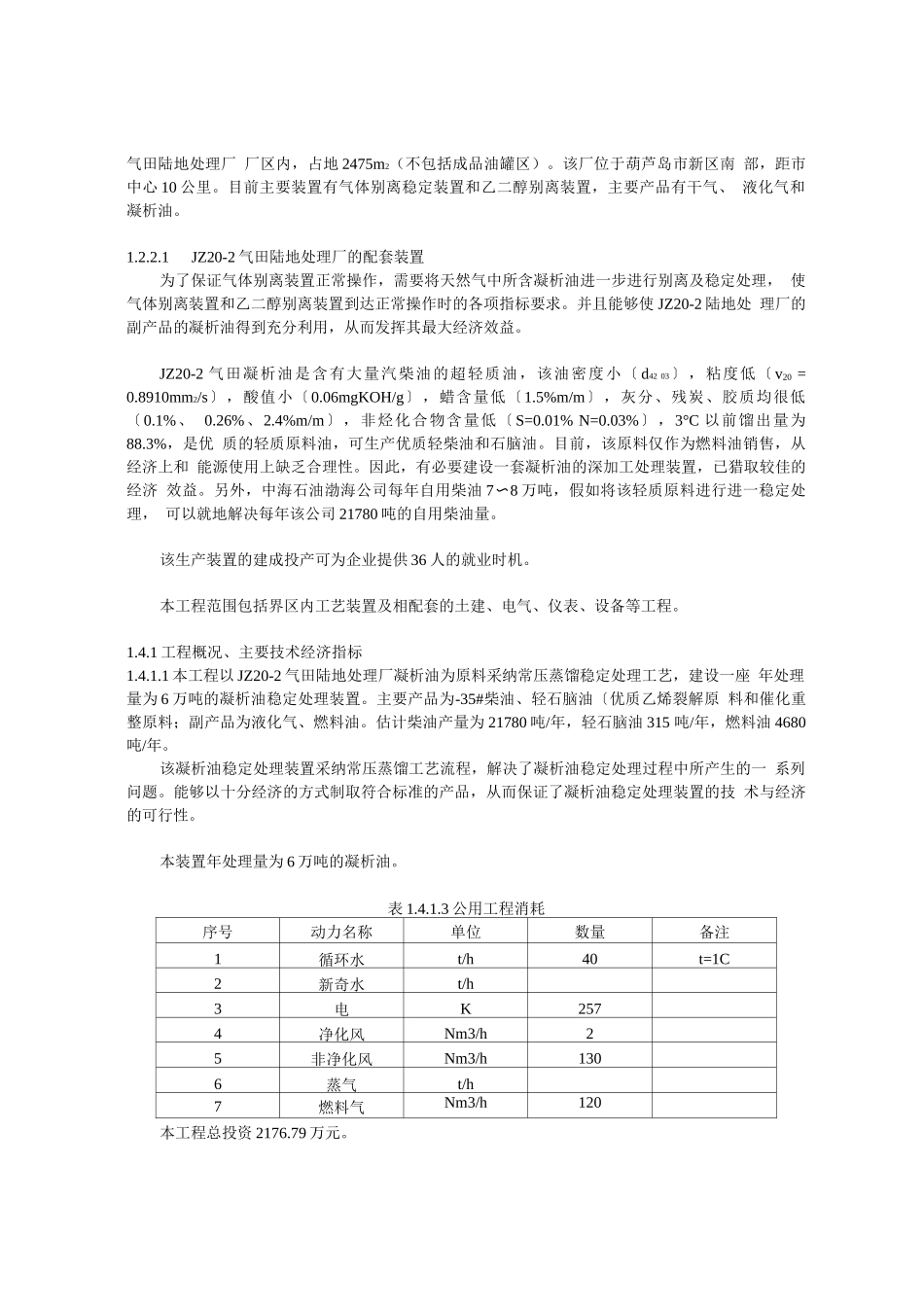 气田凝析油稳定处理装置可行性研究_第2页