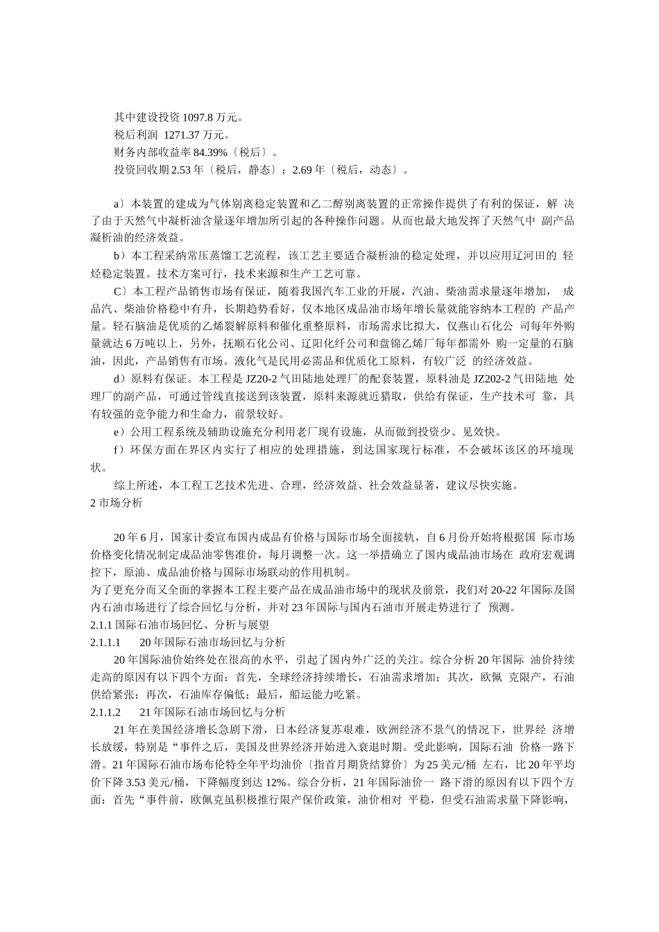 气田凝析油稳定处理装置可行性研究_第3页