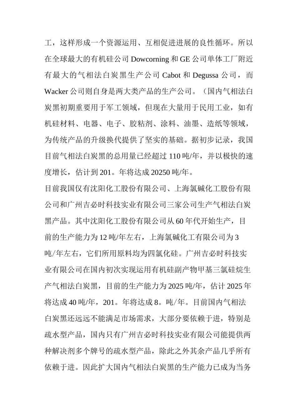 气相法白炭黑相关标准概述_第2页