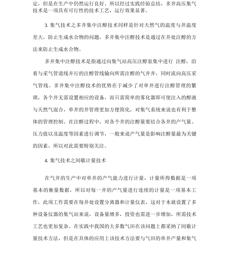 气田地面集气工艺技术_第3页