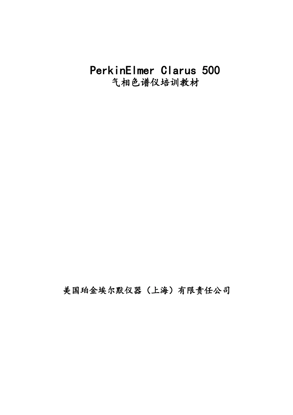 气相色谱仪培训教材_第1页