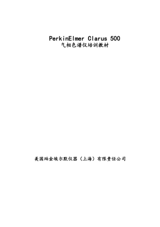 气相色谱仪培训教材