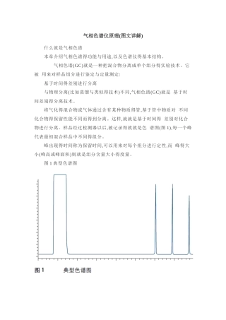 气相色谱仪原理