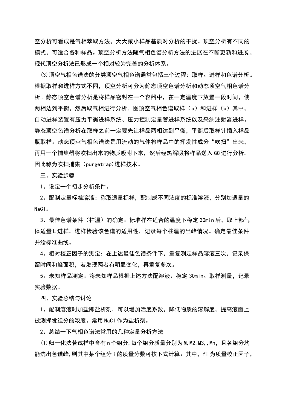 气相色谱实验报告_第2页