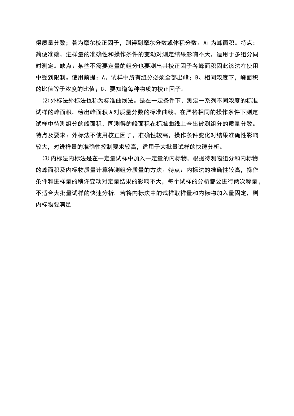 气相色谱实验报告_第3页