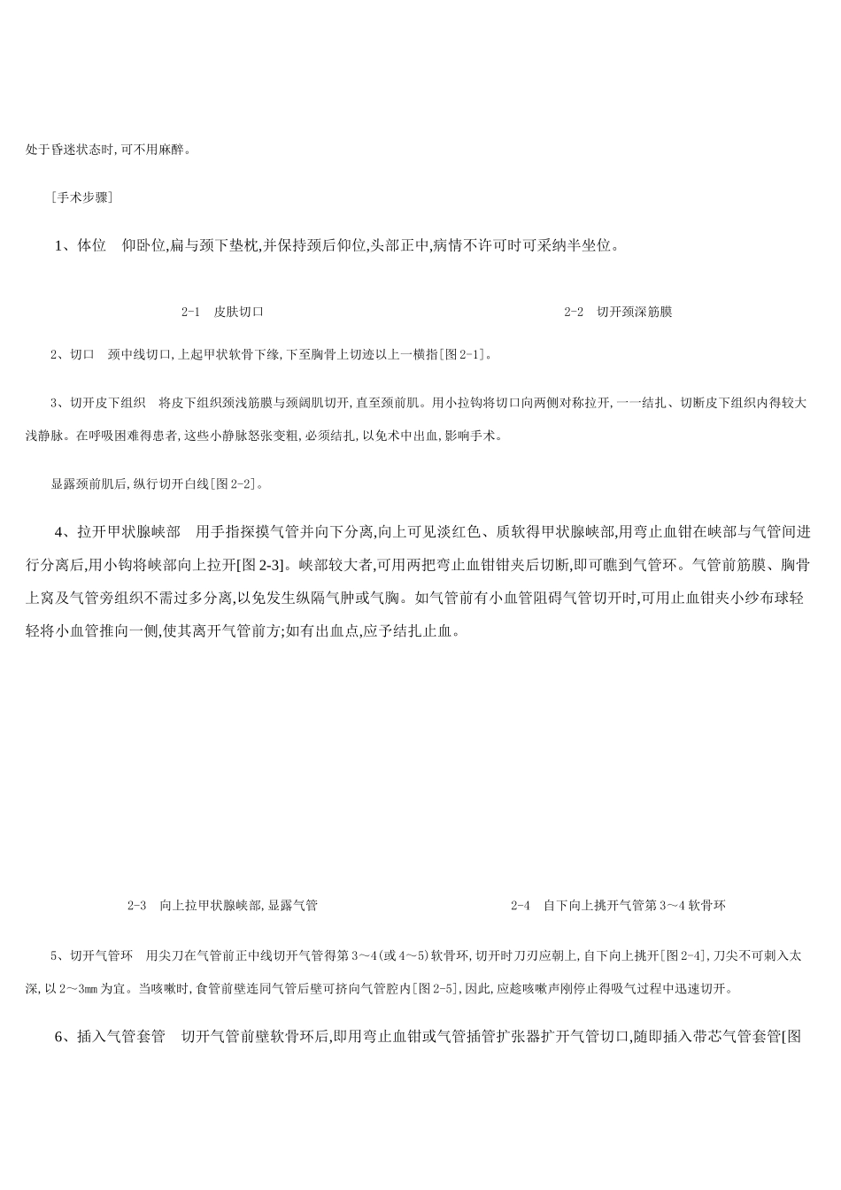 气管切开手术图解_第2页