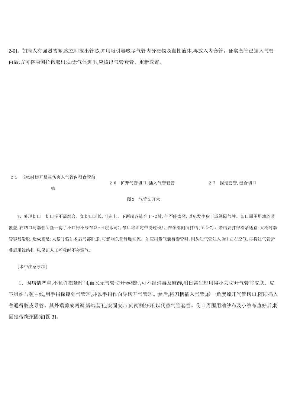 气管切开手术图解_第3页