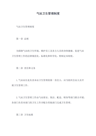 气站卫生管理制度