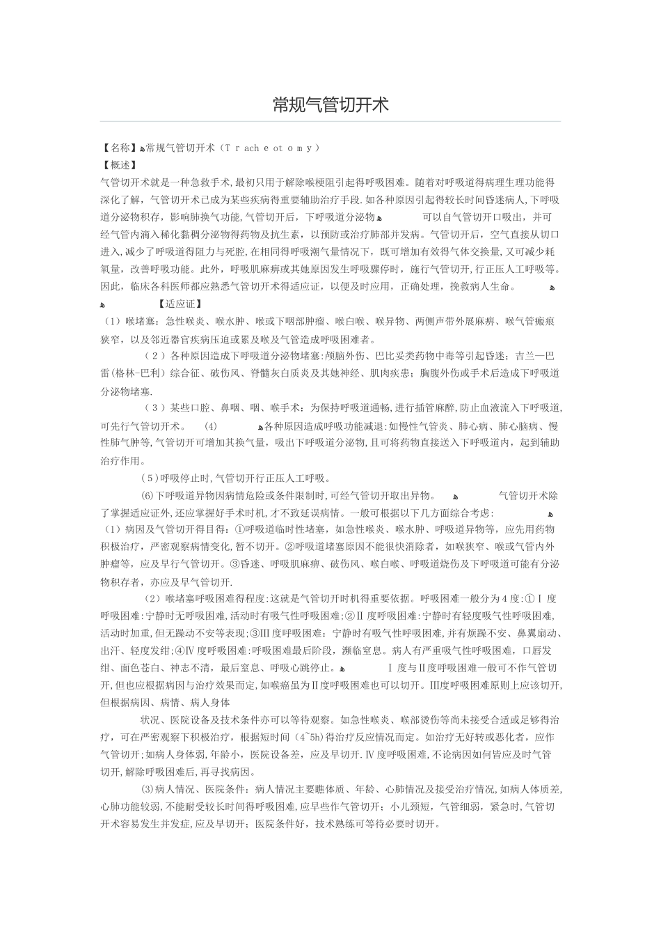 气管切开流程_第1页