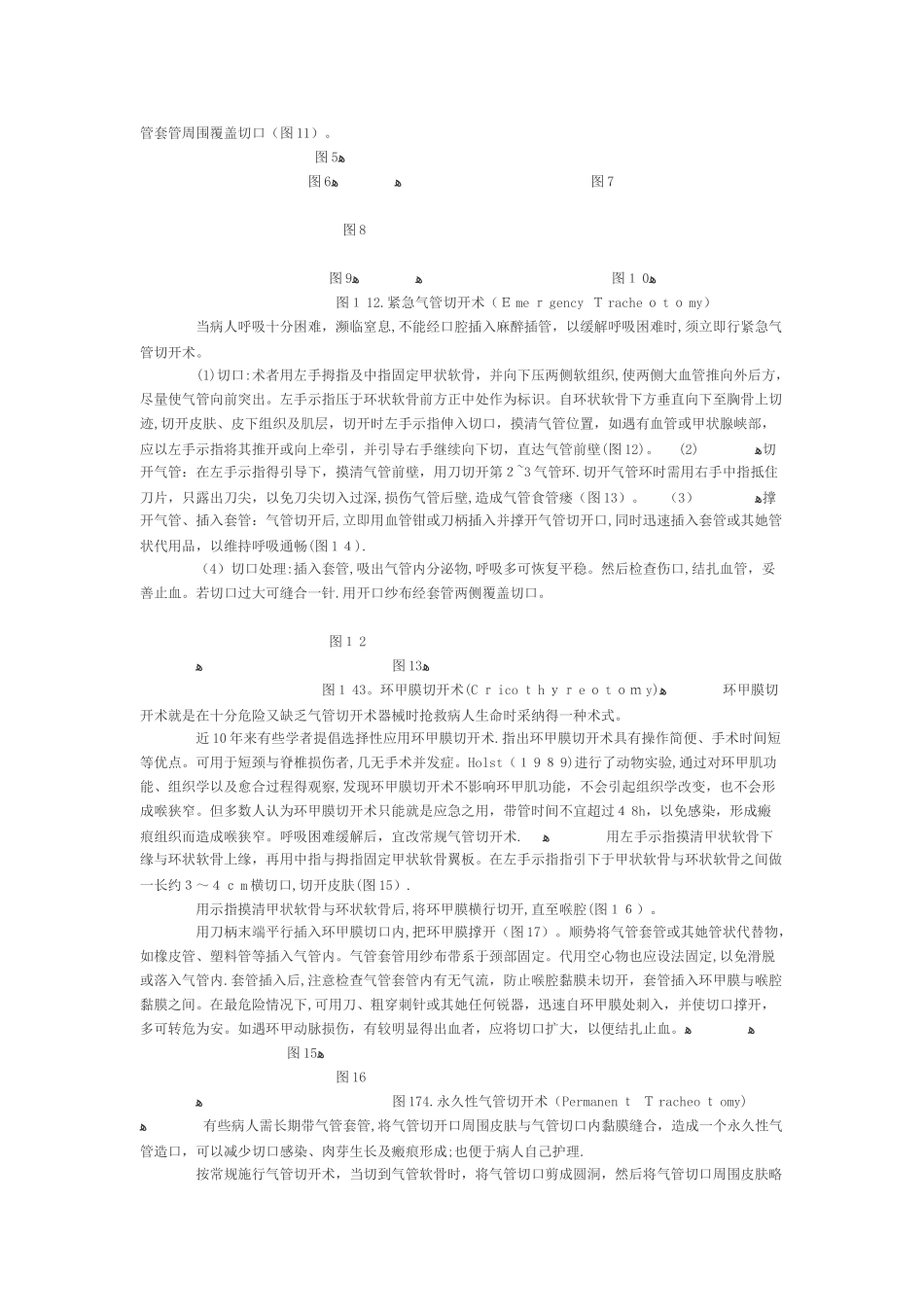 气管切开流程_第3页