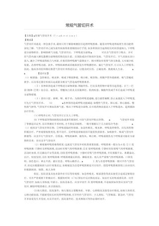 气管切开流程