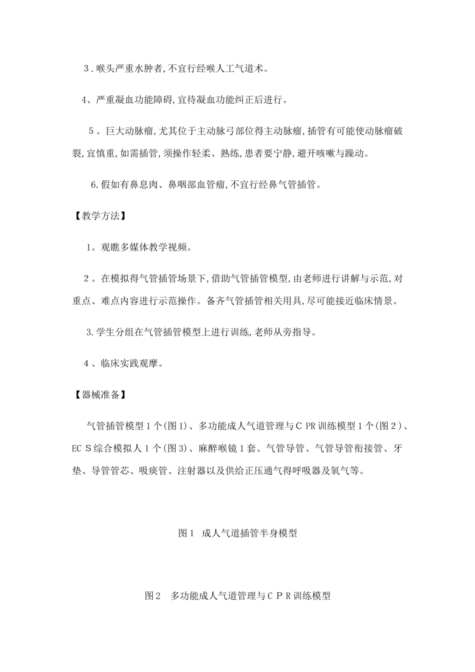 气管插管是操作_第2页