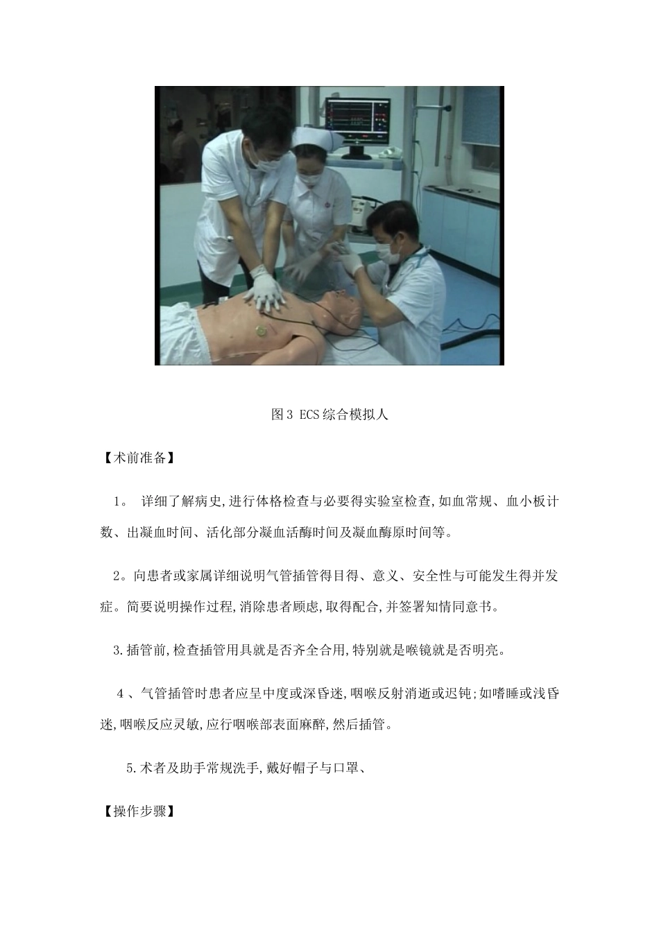 气管插管是操作_第3页