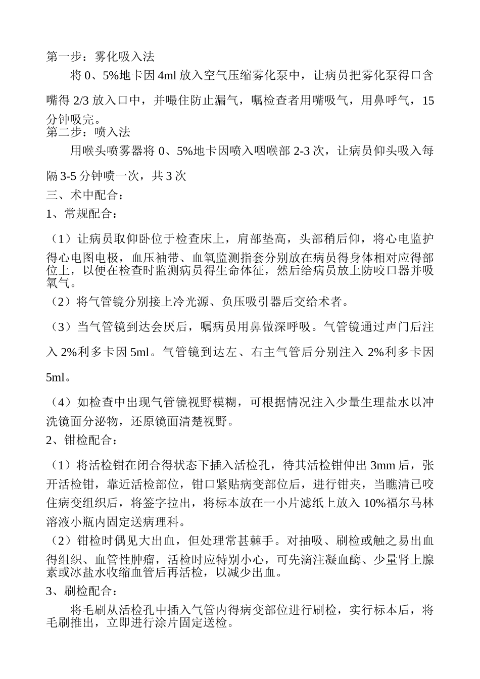 气管镜检查术的护理常规_第2页