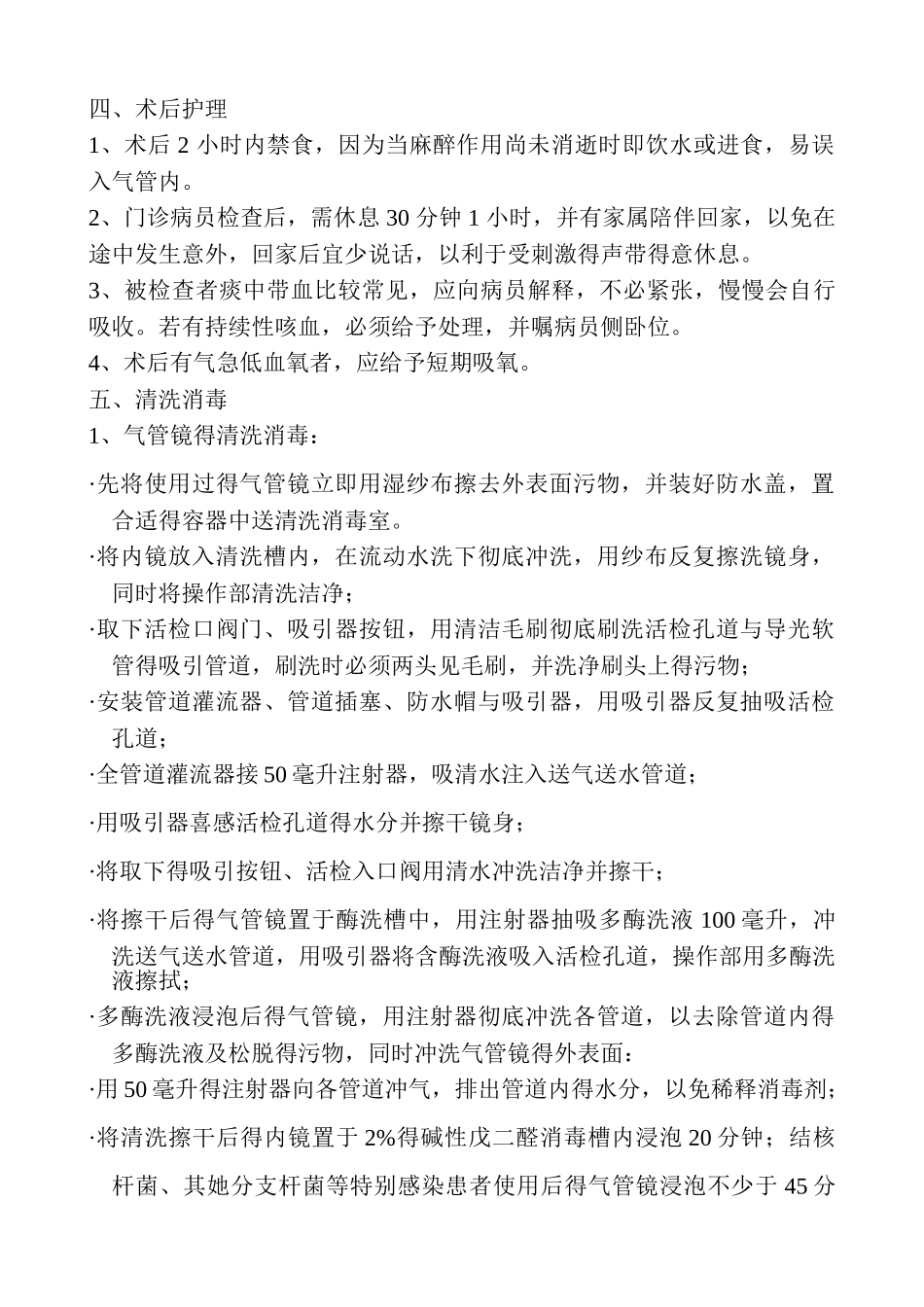 气管镜检查术的护理常规_第3页