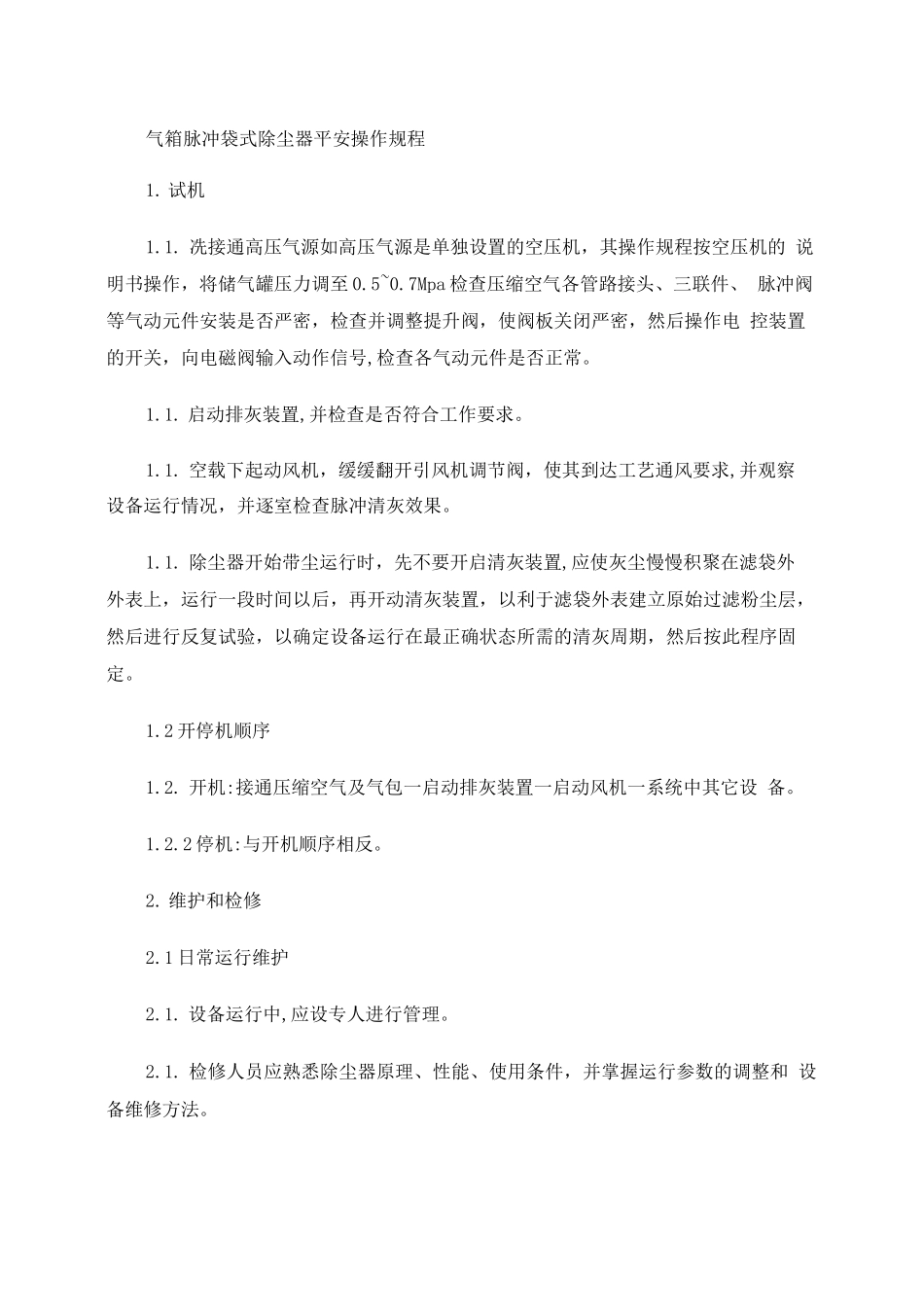 气箱脉冲袋式除尘器安全操作规程_第1页