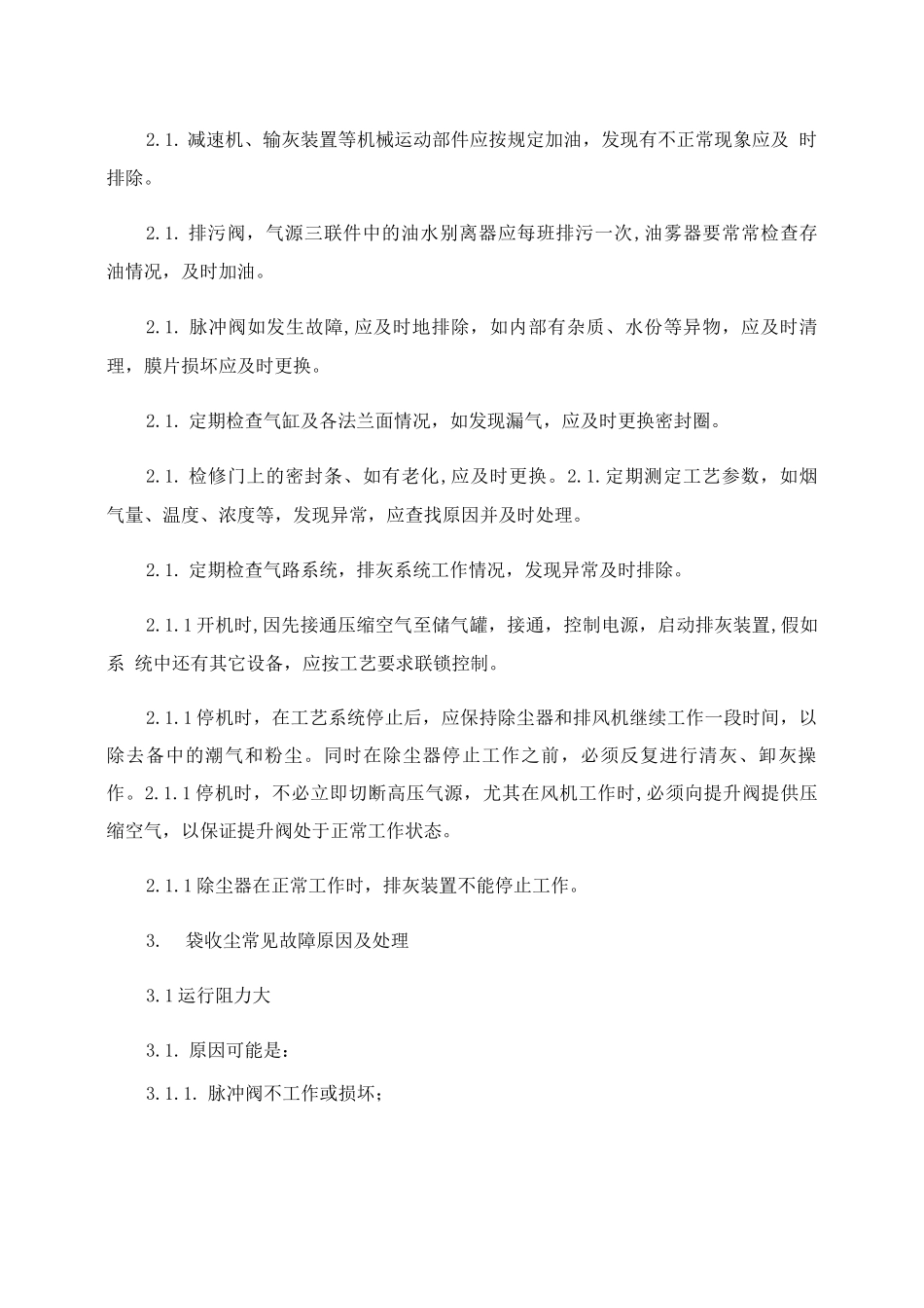 气箱脉冲袋式除尘器安全操作规程_第2页