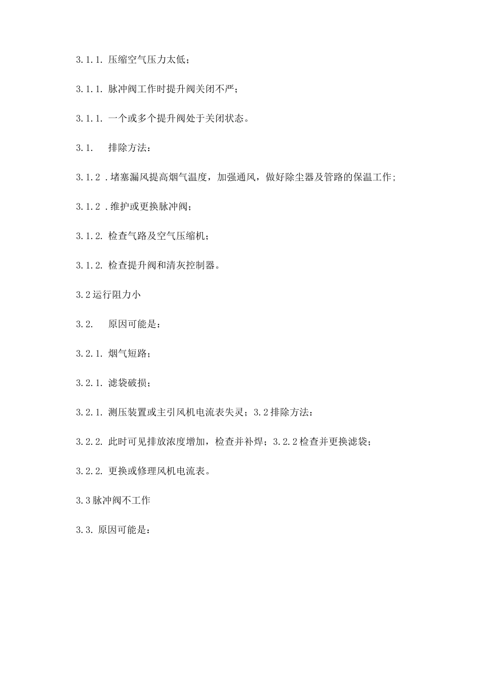 气箱脉冲袋式除尘器安全操作规程_第3页