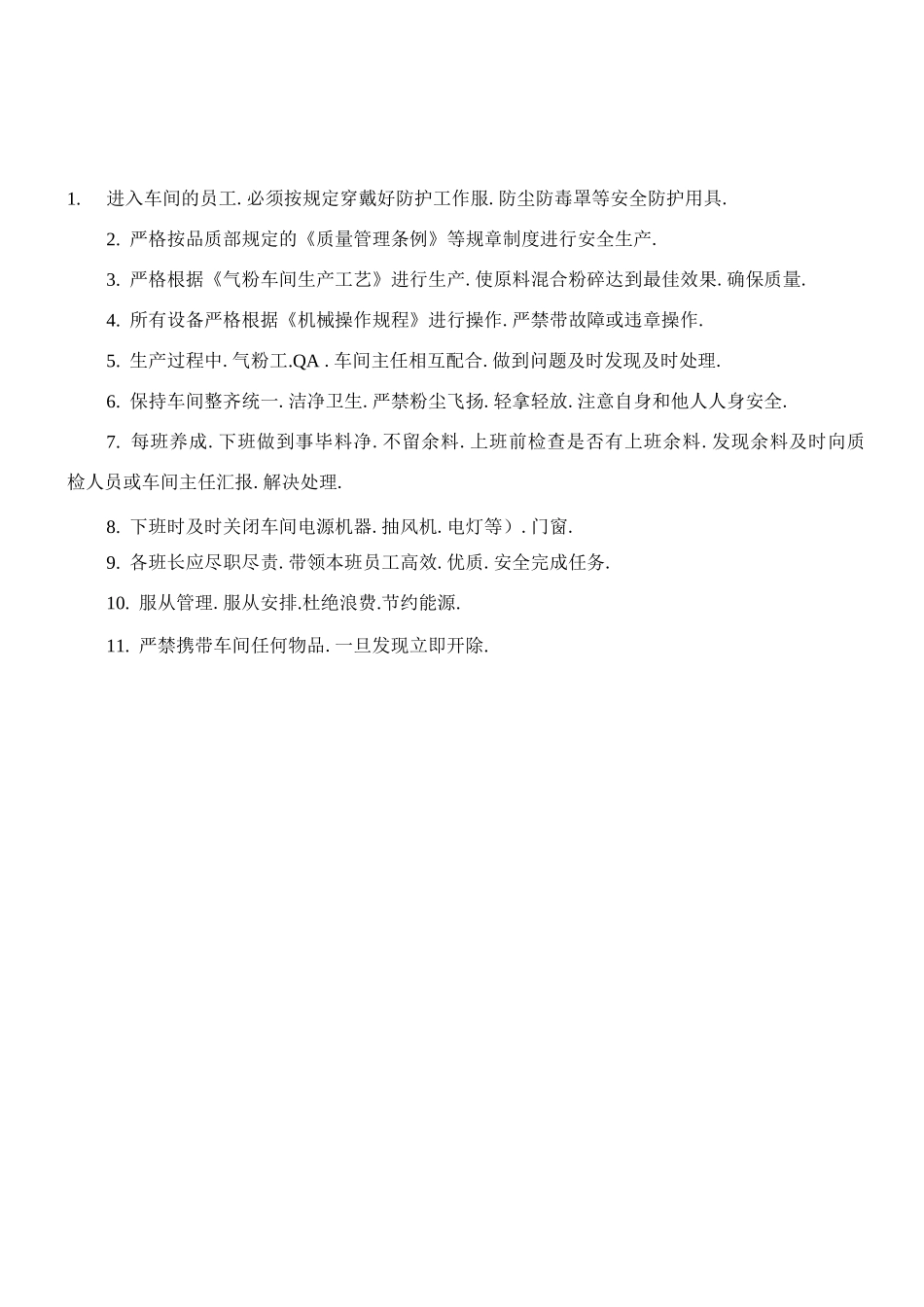 气粉车间生产安全管理制度_第2页