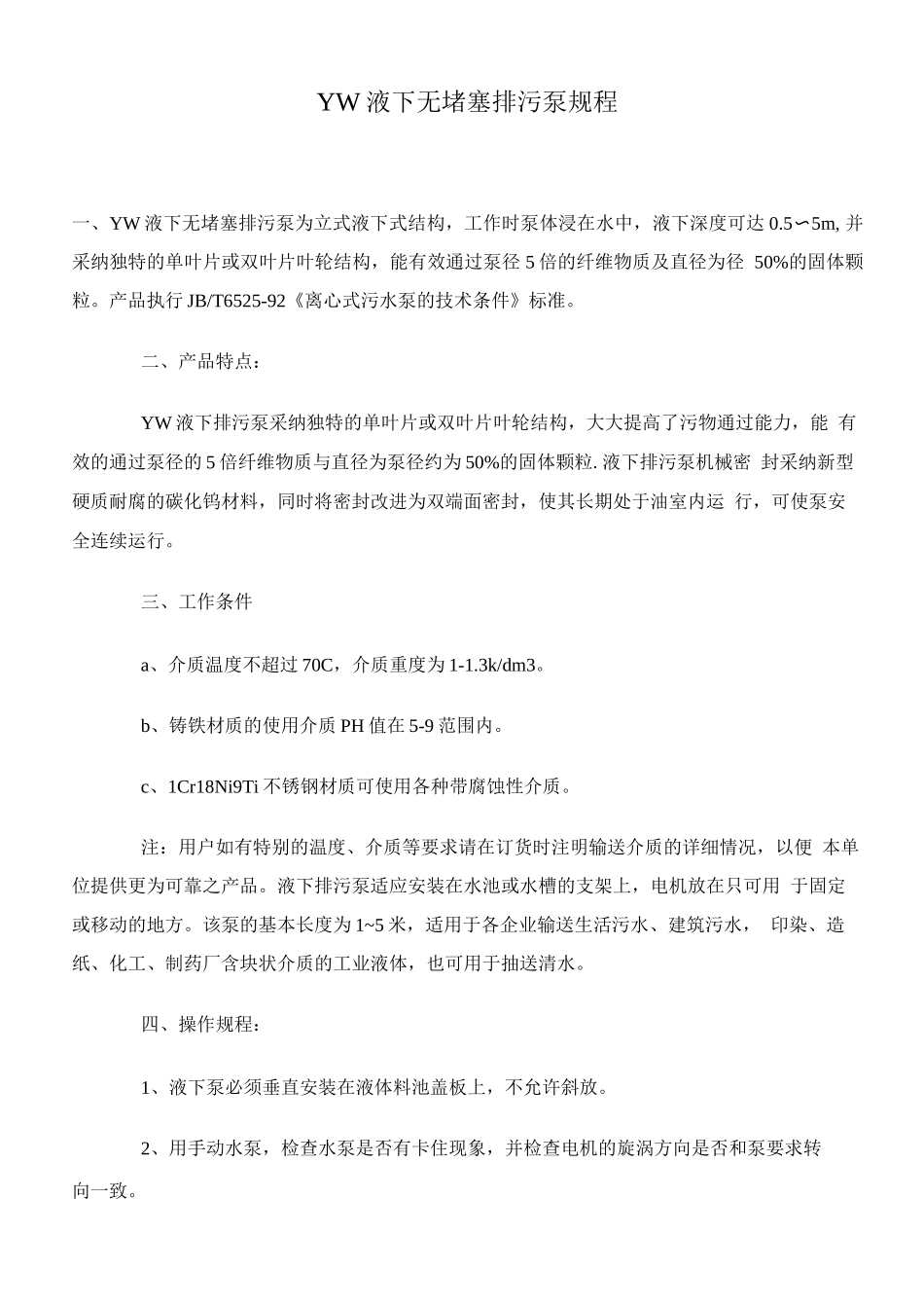 气粉车间生产安全管理制度_第3页