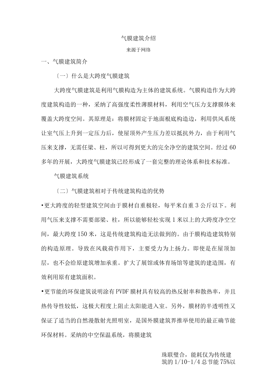 气膜建筑介绍_第1页