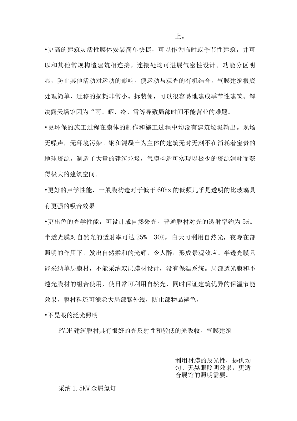 气膜建筑介绍_第2页