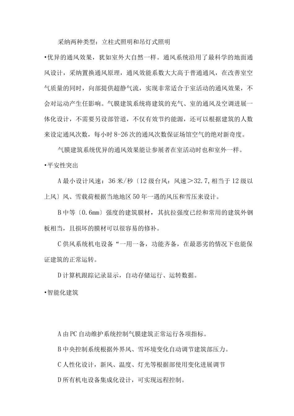 气膜建筑介绍_第3页
